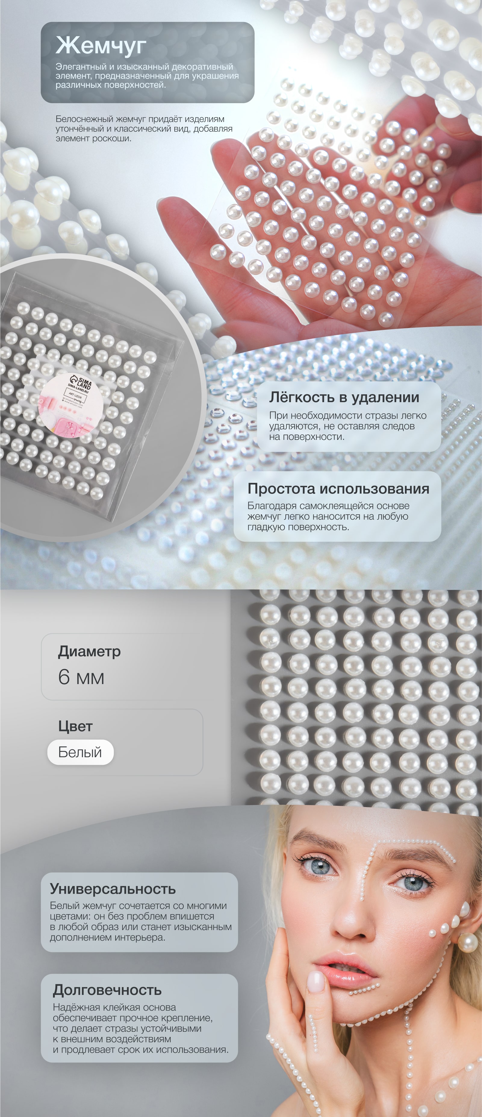 стразы жемчуг для макияжа